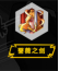 墓志铭的记载一定比史书准确么？